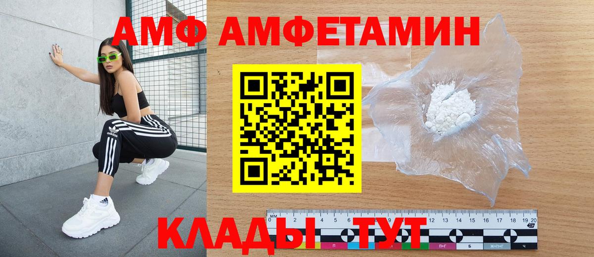 АМФ Premium  Вход с VPN  площадка телеграм  Хасавюрт  АМФ 