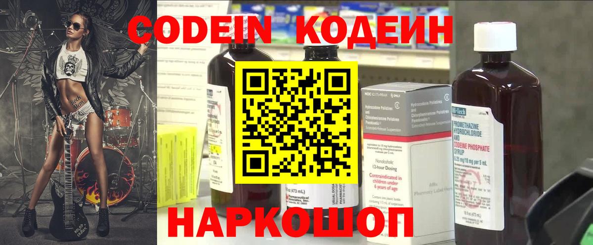 Codein напиток Lean (лин)  Кодеин Purple Drank  Вход с VPN  Хасавюрт 
