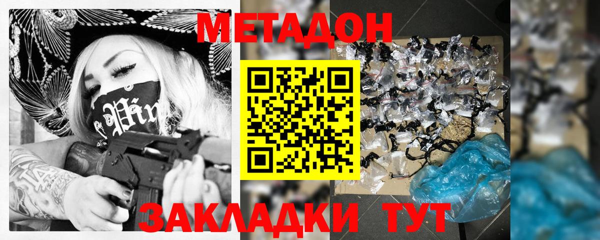 Метадон methadone  МЕТАДОН methadone  Хасавюрт  Вход с VPN 